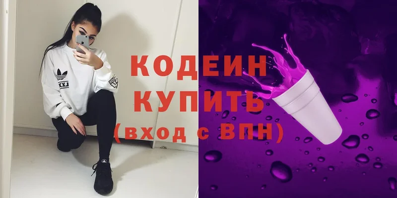 где продают   Оса  Кодеин Purple Drank 